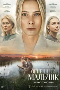Огненный мальчик
